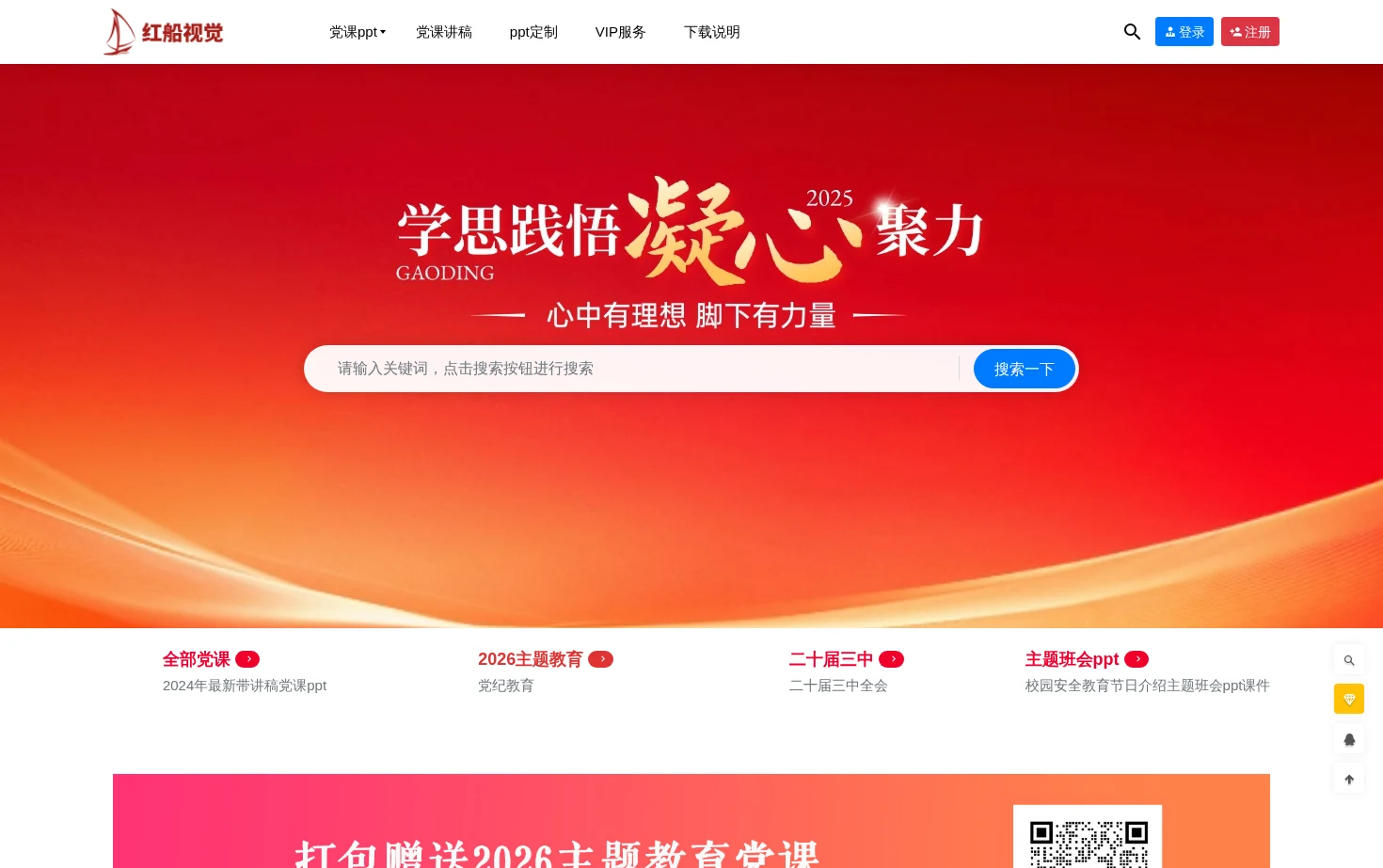 红船视觉网 页面快照
